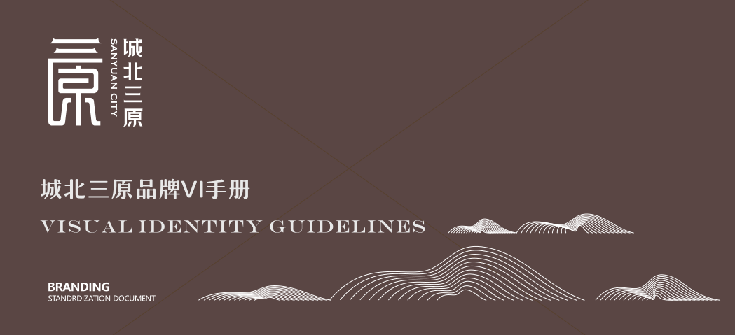 “城北三原”县域公共品牌vis视觉设计