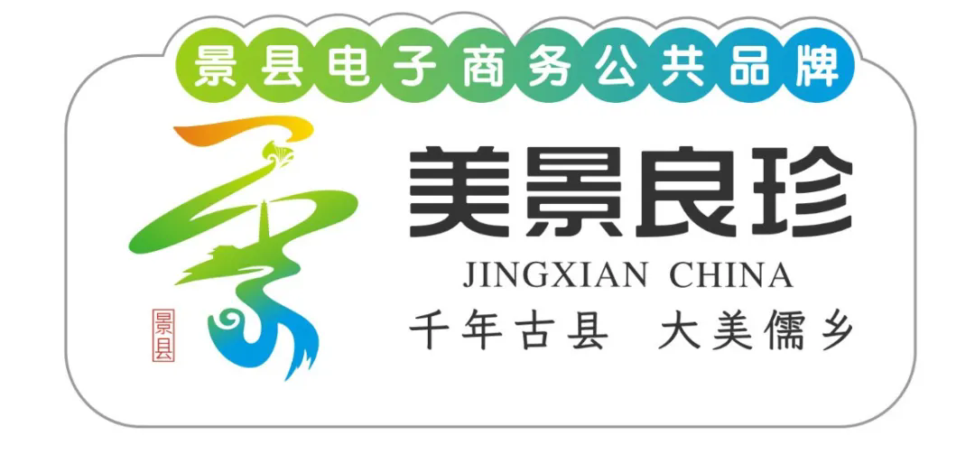 “美景良珍”县域公共品牌视觉形象规划