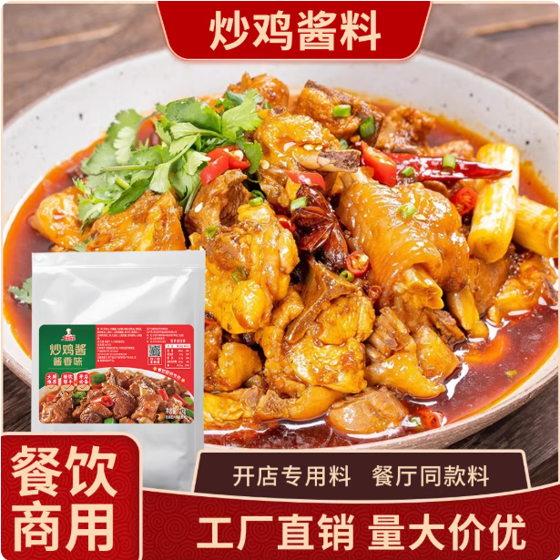 炒鸡酱（酱香味）