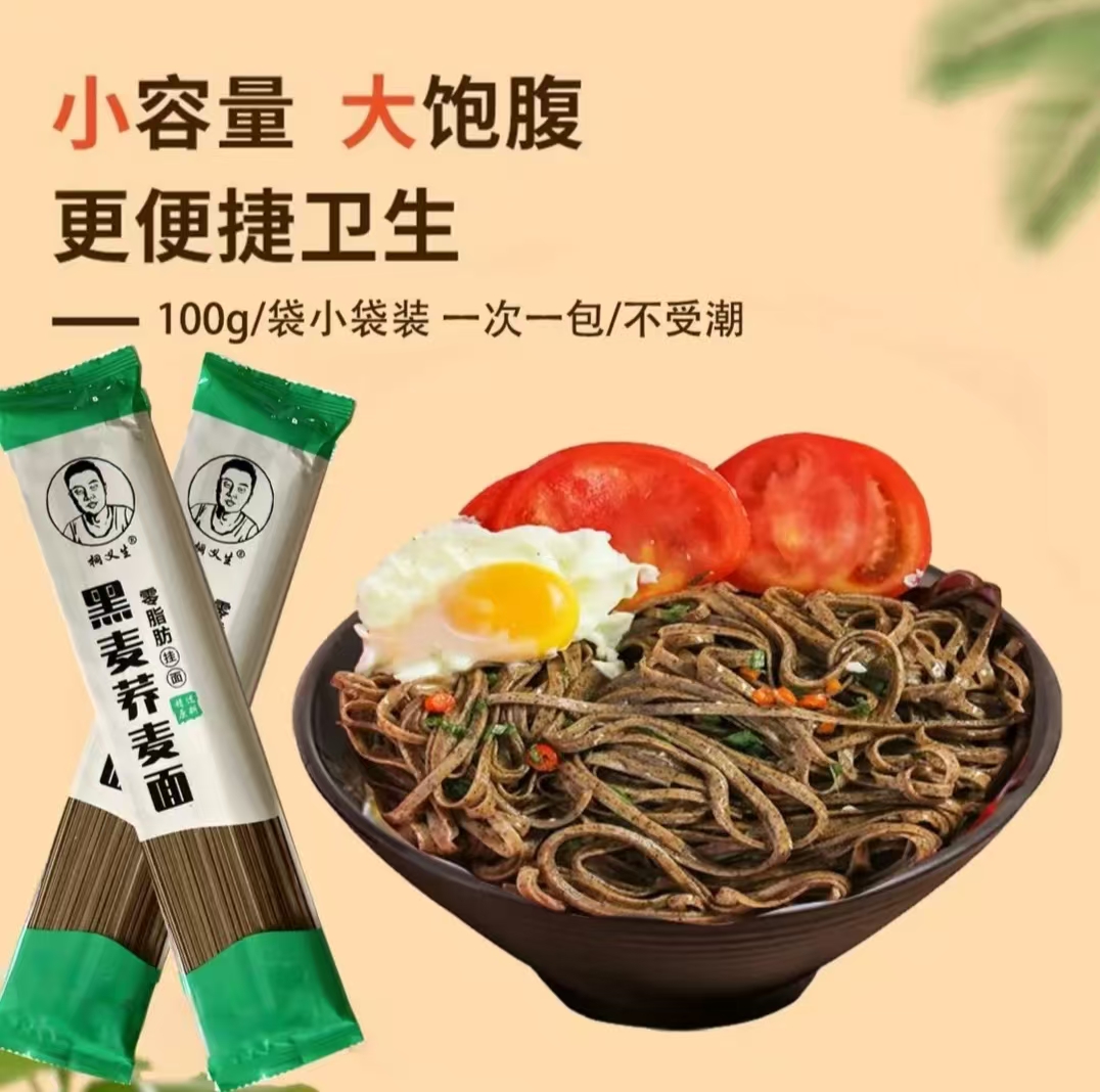 桐义生黑麦荞麦面