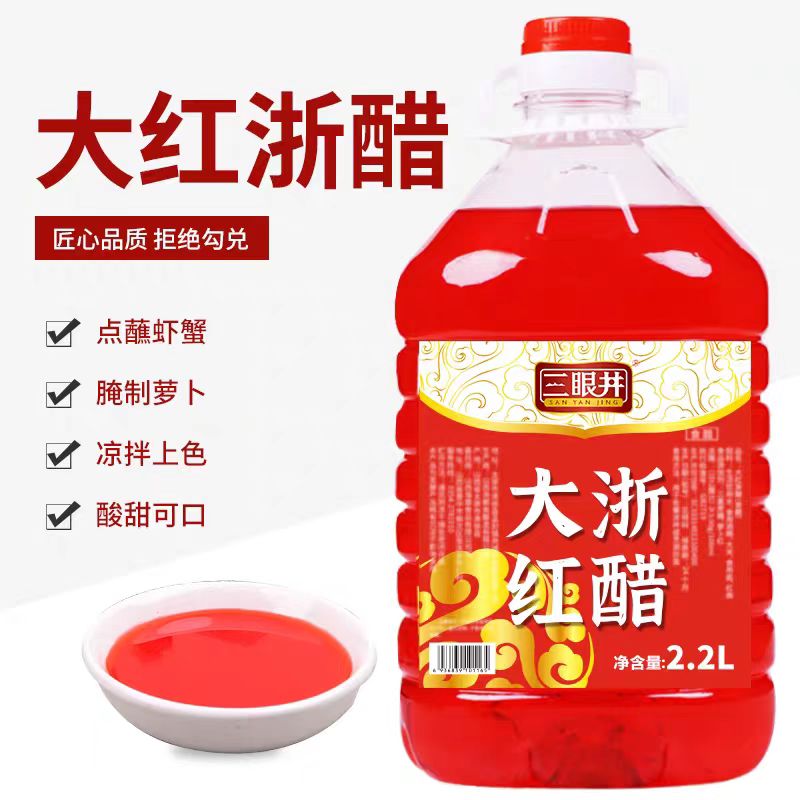 大红浙醋