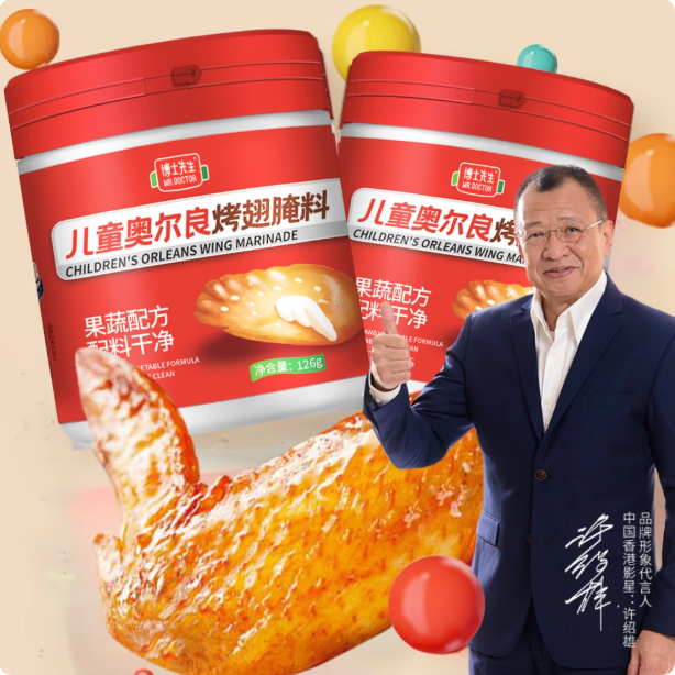 儿童奥尔良烤翅腌料
