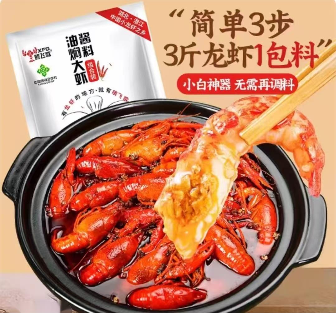 晓飞歌油焖大虾蒜蓉香辣十三香麻辣味调料包