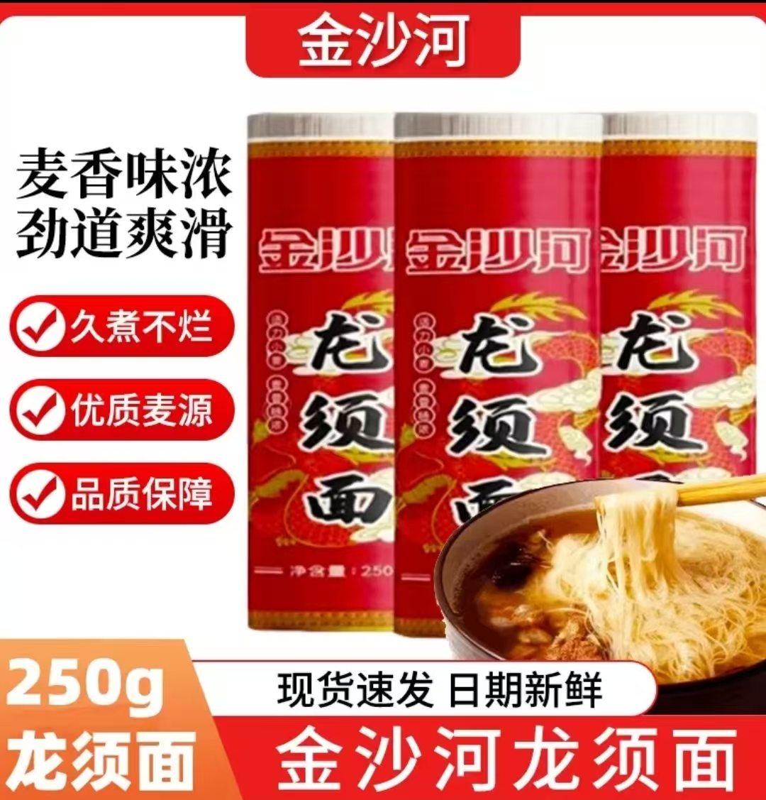 金沙河龙凤挂面