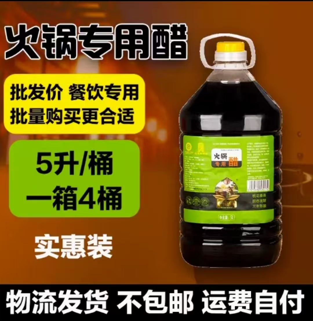 西郎里火锅专用醋