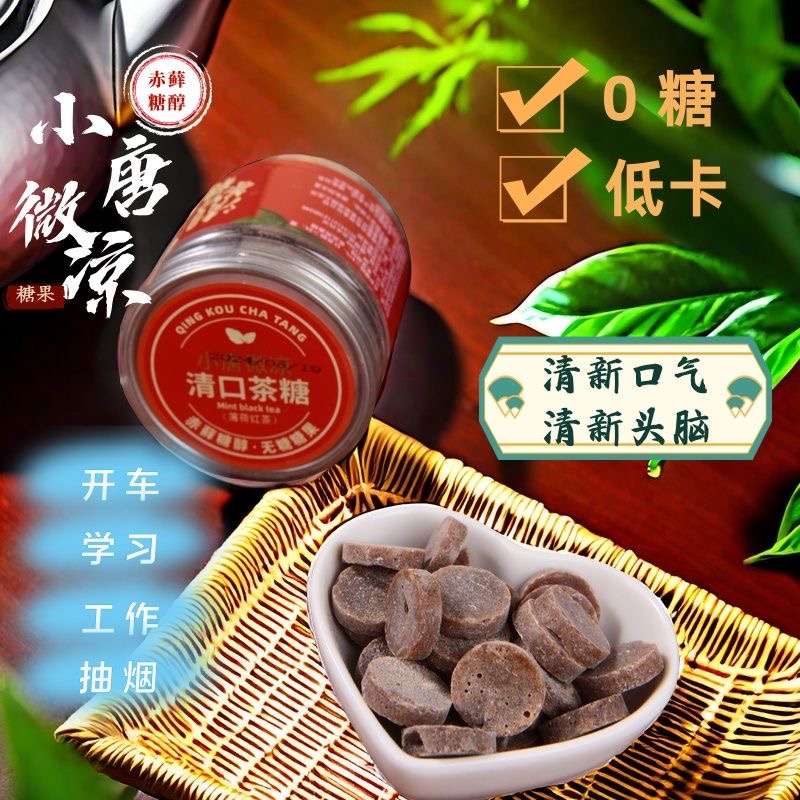 小唐微凉薄荷红茶糖果