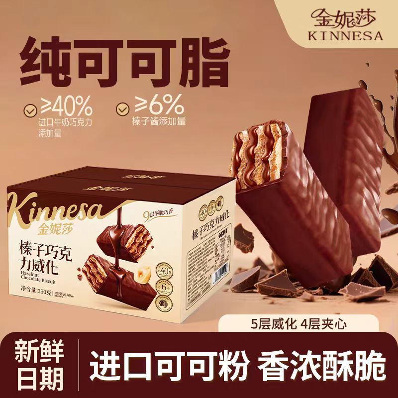 榛子巧克力威化饼干