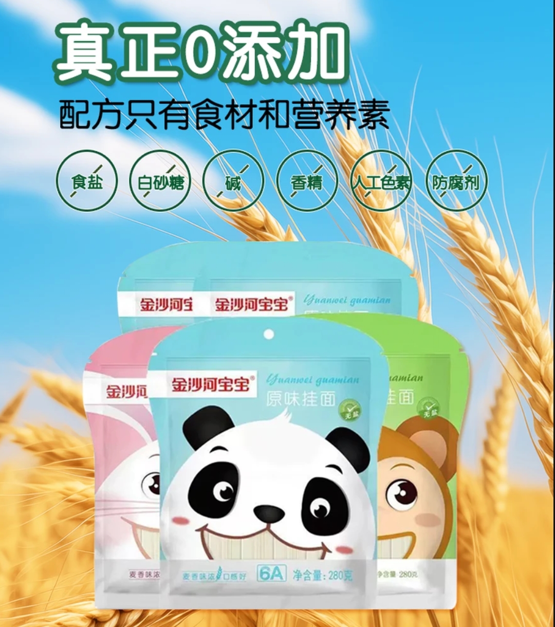 金沙河宝宝面条