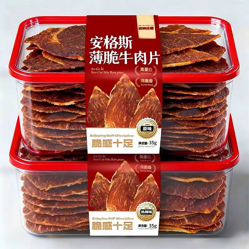 安格斯薄脆牛肉片