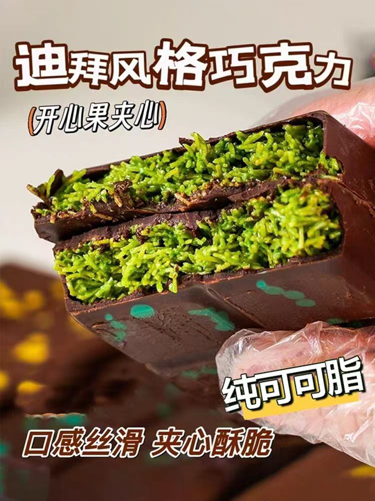 迪拜风味巧克力