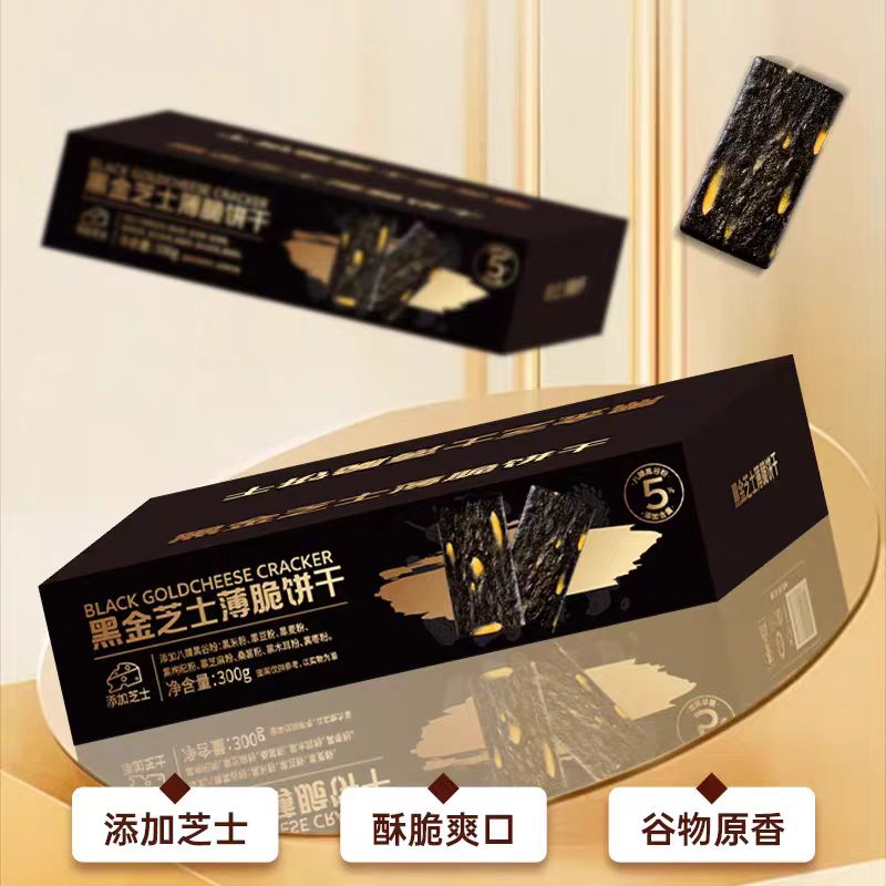 黑金芝士薄脆饼干