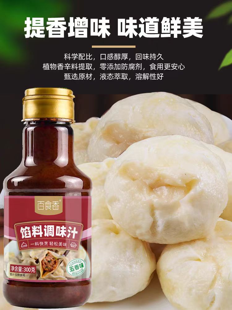 馅料调味汁