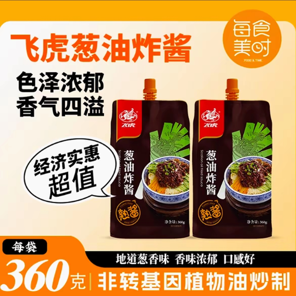 飞虎葱油拌面酱