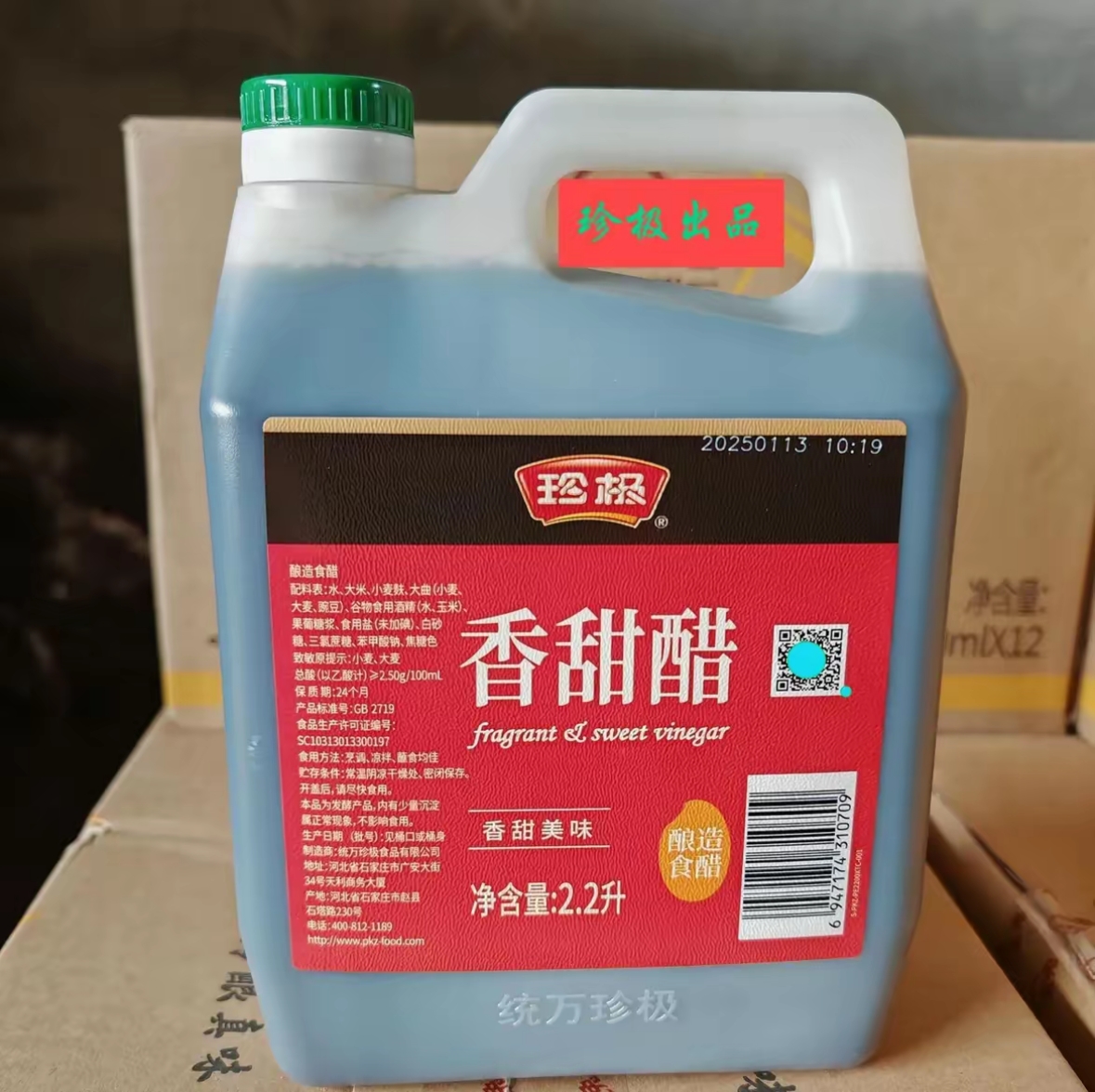珍极2.2L香甜醋