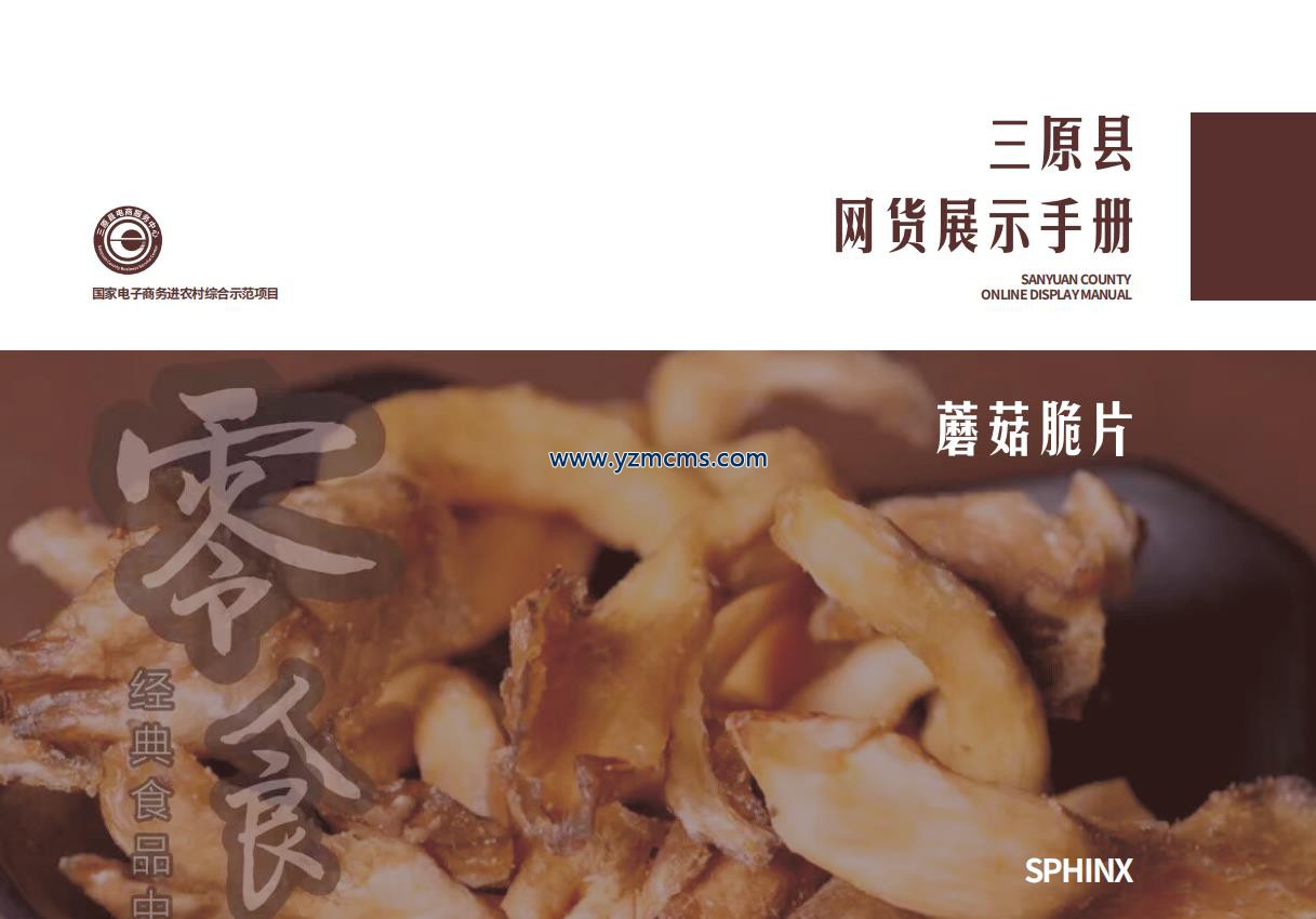 蘑菇脆片 蘑菇脆片