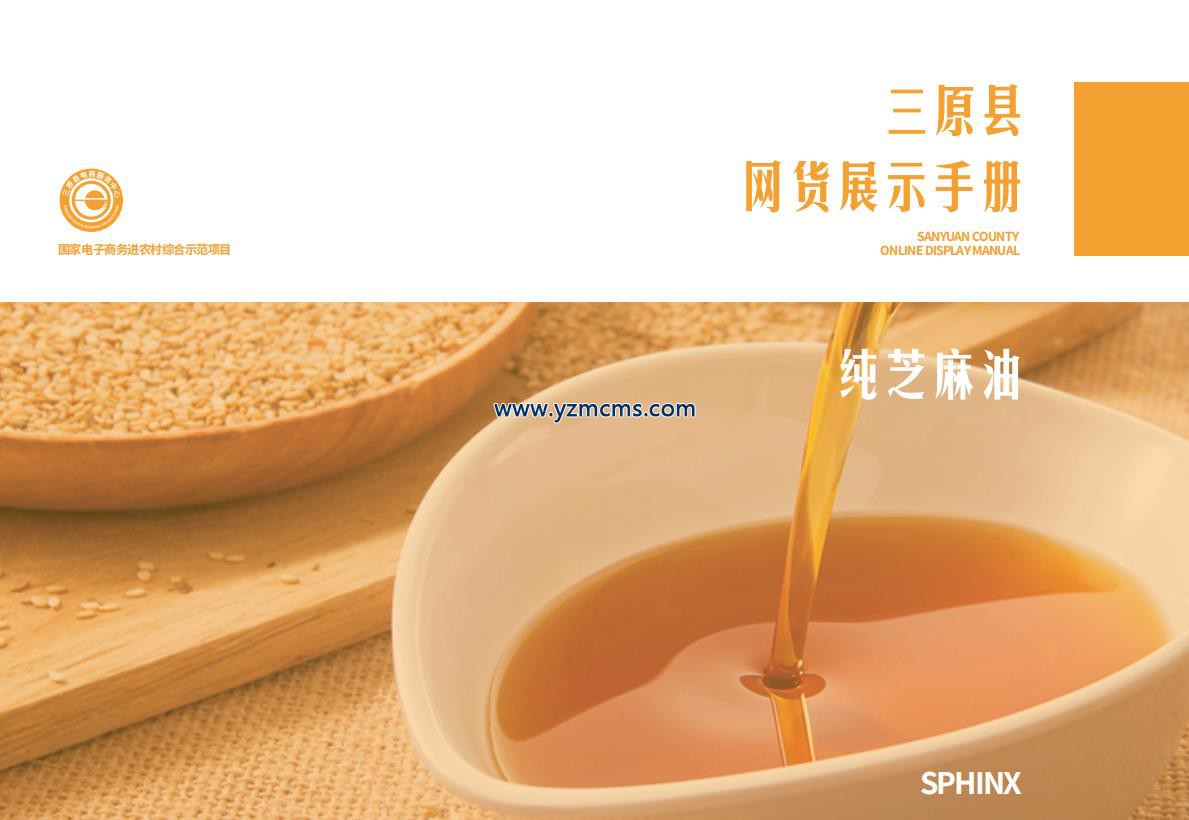 纯芝麻油 纯芝麻油