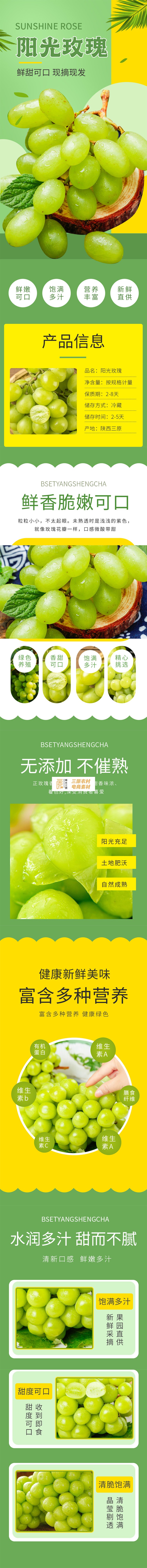 阳光玫瑰 阳光玫瑰